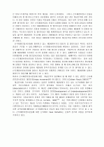 국제사회의 변화와 국제 커뮤니케이션의 패러다임 9페이지