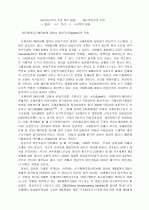 국제사회의 변화와 국제 커뮤니케이션의 패러다임 11페이지