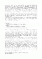 근로시간 단축에 대하여 4페이지