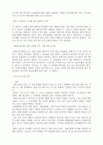 근로시간 단축에 대하여 8페이지