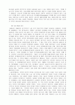 근로시간 단축에 대하여 14페이지