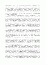 근대화, 민주화 그리고 연립형 정치구조 2페이지