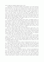 근대화, 민주화 그리고 연립형 정치구조 3페이지