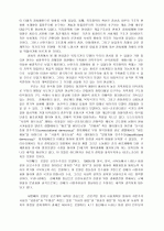 근대화, 민주화 그리고 연립형 정치구조 4페이지