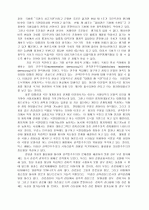 근대화, 민주화 그리고 연립형 정치구조 6페이지