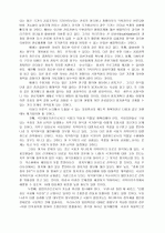 근대화, 민주화 그리고 연립형 정치구조 7페이지