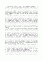 근대화, 민주화 그리고 연립형 정치구조 9페이지