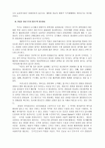 근대화, 민주화 그리고 연립형 정치구조 10페이지