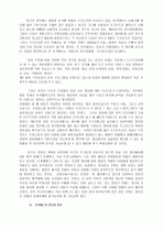 근대화, 민주화 그리고 연립형 정치구조 15페이지