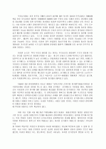 근대화, 민주화 그리고 연립형 정치구조 16페이지