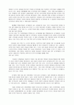 근대화, 민주화 그리고 연립형 정치구조 18페이지