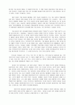 근대화, 민주화 그리고 연립형 정치구조 26페이지