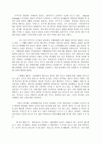 근대화, 민주화 그리고 연립형 정치구조 27페이지