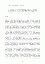 근대국가의 이념적 기반과 한국의 정치공동체 1페이지