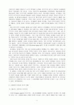 근대국가의 이념적 기반과 한국의 정치공동체 2페이지