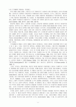 근대국가의 이념적 기반과 한국의 정치공동체 4페이지