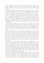 근대국가의 이념적 기반과 한국의 정치공동체 5페이지