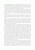 근대국가의 이념적 기반과 한국의 정치공동체 7페이지