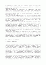 근대국가의 이념적 기반과 한국의 정치공동체 9페이지