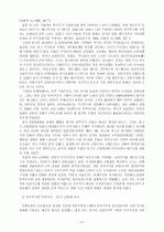 근대국가의 이념적 기반과 한국의 정치공동체 11페이지