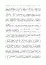 근대국가의 이념적 기반과 한국의 정치공동체 12페이지