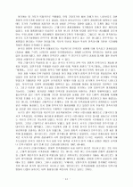 근대국가의 이념적 기반과 한국의 정치공동체 13페이지