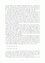 근대국가의 이념적 기반과 한국의 정치공동체 14페이지
