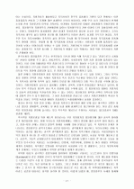 근대국가의 이념적 기반과 한국의 정치공동체 17페이지