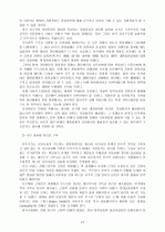 근대국가의 이념적 기반과 한국의 정치공동체 18페이지