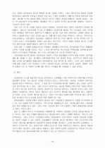 근대국가의 이념적 기반과 한국의 정치공동체 19페이지