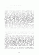 근대 중국의 위상 1페이지