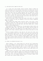 기술정책-기술패러다임 3페이지