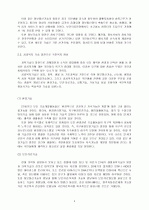 기술정책-기술패러다임 4페이지