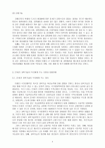 기술정책-기술패러다임 5페이지