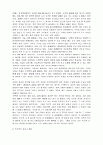 기술문명 발달의 문제점(트루먼 쇼) 2페이지
