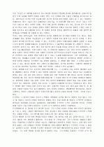 기술문명 발달의 문제점(트루먼 쇼) 3페이지