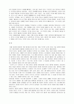 기술문명 발달의 문제점(트루먼 쇼) 5페이지