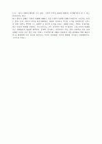 기술문명 발달의 문제점(트루먼 쇼) 6페이지