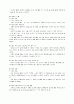 기독교신앙개설, 기독교의 이해 11페이지