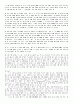 기업문화 - 마쯔시다 5페이지