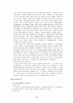 기업 창업 리포트 11페이지