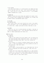 기업 창업 리포트 14페이지