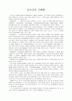 김수근의 건축론 1페이지