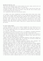 김치에 대하여 5페이지