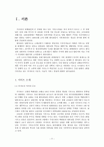 이마트의 서비스 품질 전략 3페이지