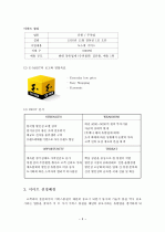 이마트의 서비스 품질 전략 4페이지