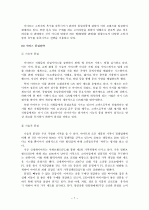 이마트의 서비스 품질 전략 8페이지