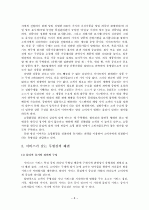 이마트의 서비스 품질 전략 9페이지