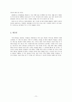 이마트의 서비스 품질 전략 13페이지