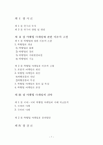 여행업 마케팅전략의 방안 2페이지